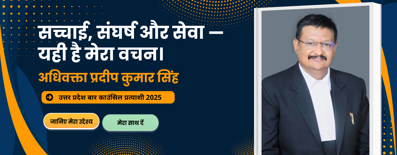 प्रमोशनल बैनर - प्रदीप कुमार सिंह